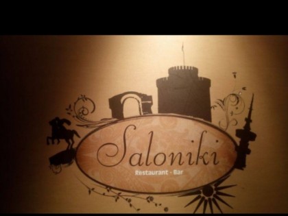 照片: Saloniki Gevelsberg